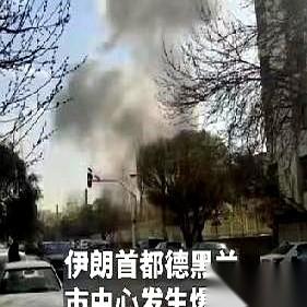 德黑兰上空，浓烟冲天！以色列国防部长卡茨的发言，像一记闷雷炸开：“先发制人！”话