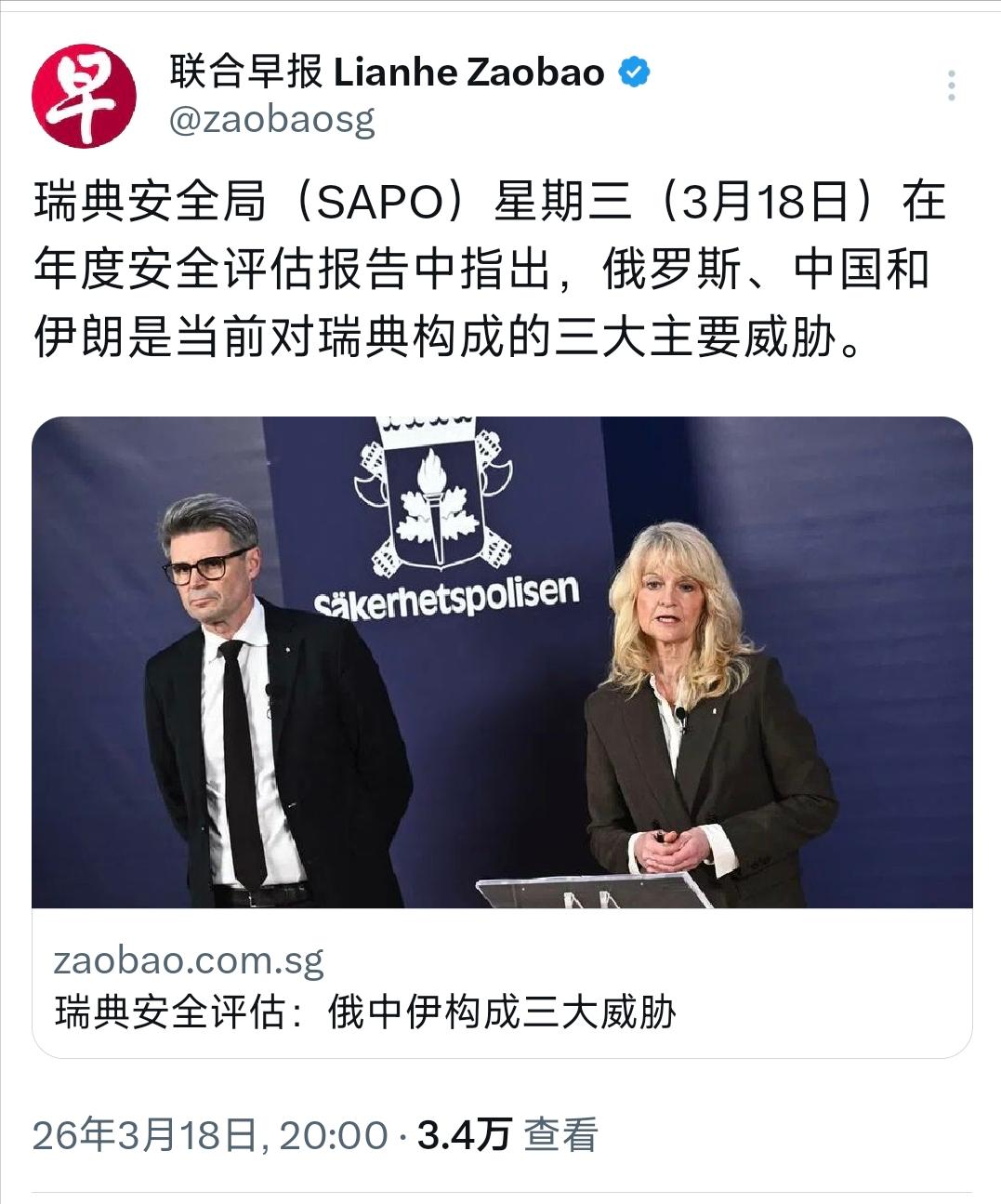 “瑞典安全局3月18日发布年度安全评估报告中，报告中特别指出：俄罗斯、中国和伊朗