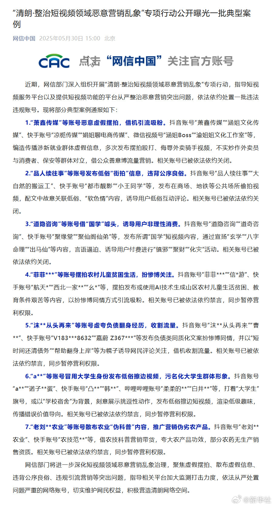 #清朗整治短视频乱象公开曝光典型案例#【“清朗·整治短视频领域恶意营销乱象”专项