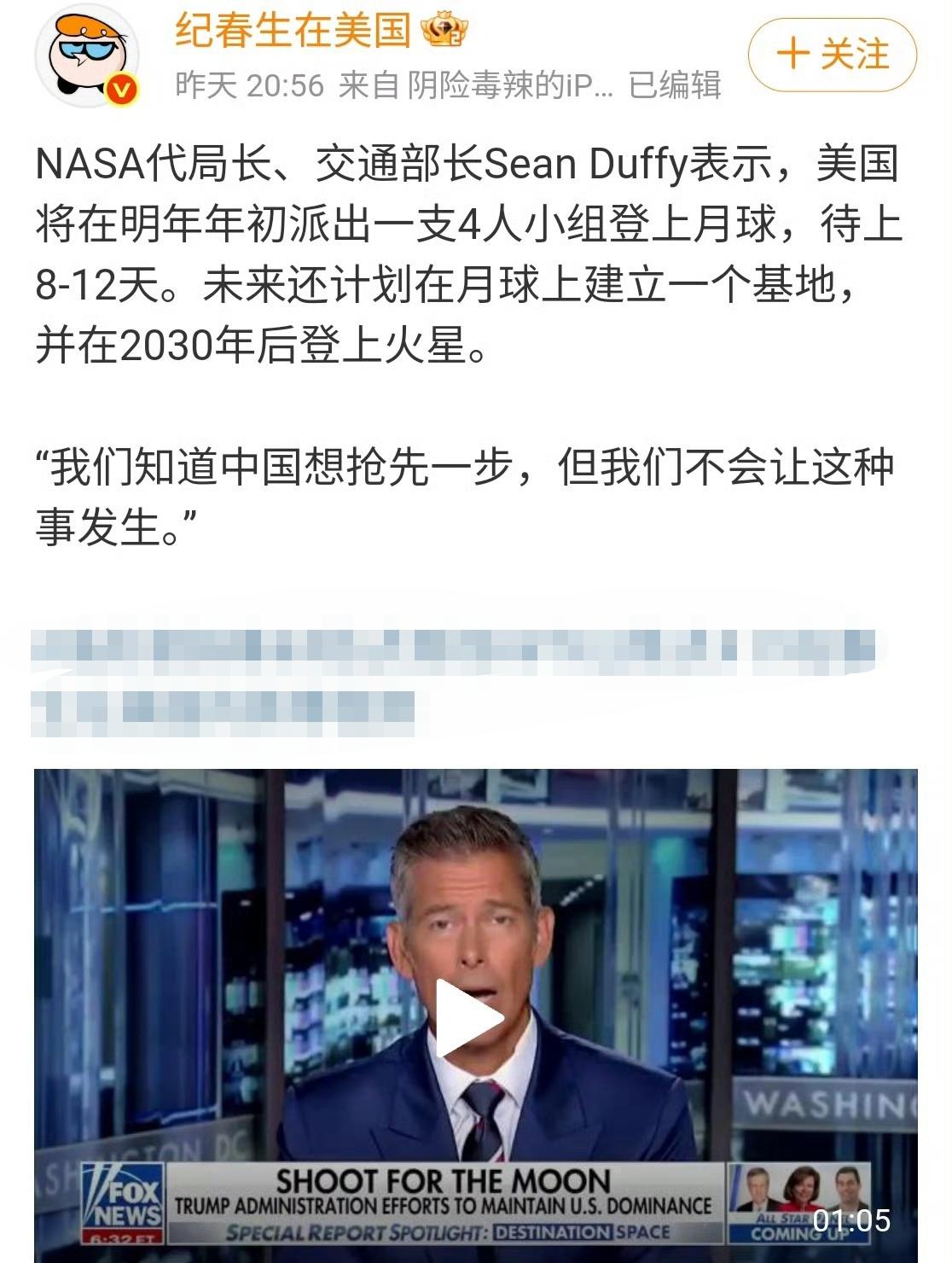 真是啥事都想扯上中国！美国交通部长兼航空航天局(NASA)代局长SeanDu