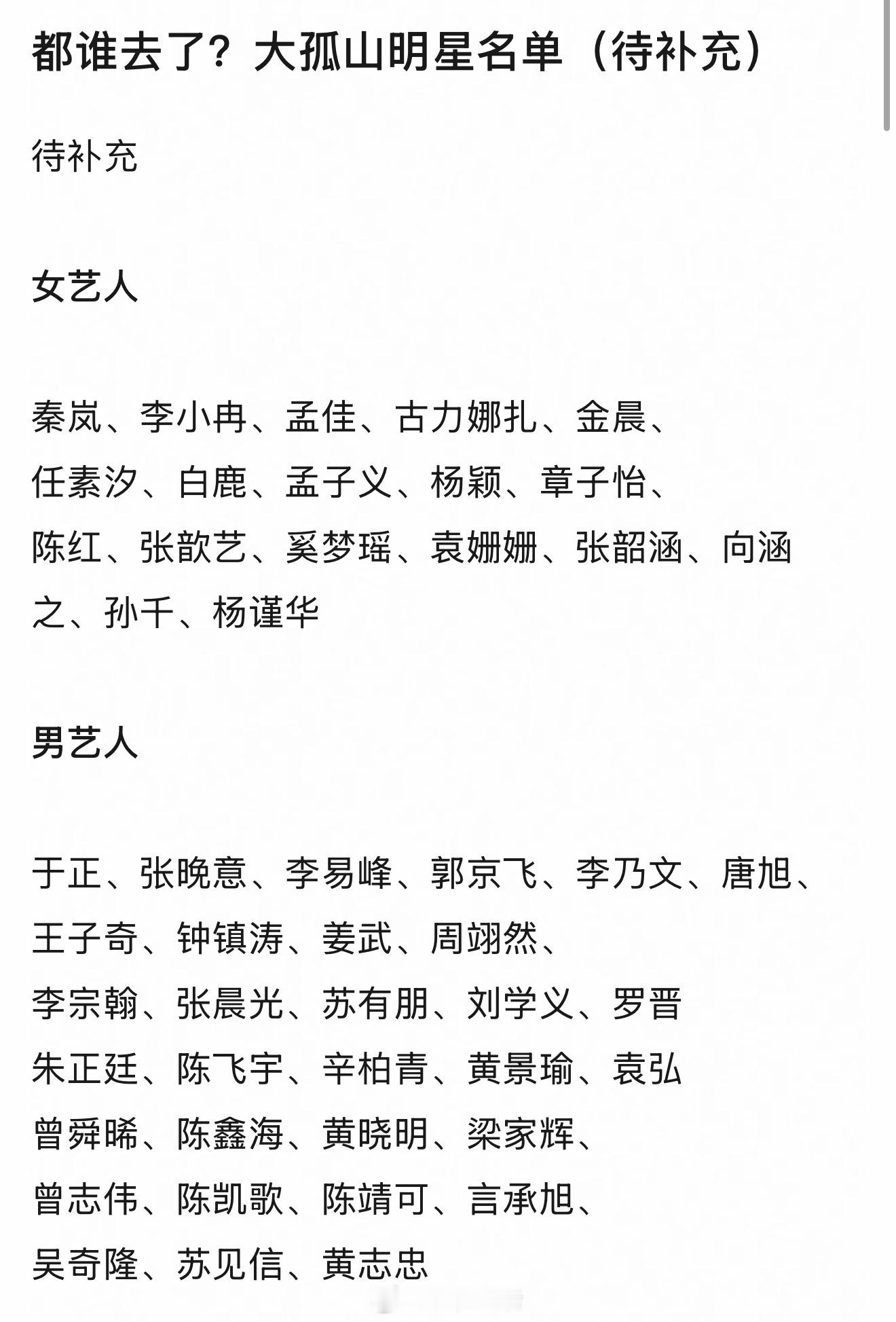 内娱明星带🔥大孤山，现在大孤山都有代拍了。