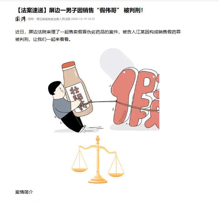 湖北黄石，一男子四十出头，夫妻生活就开始不行，他怕妻子嫌弃，去买药品。吃完之后，