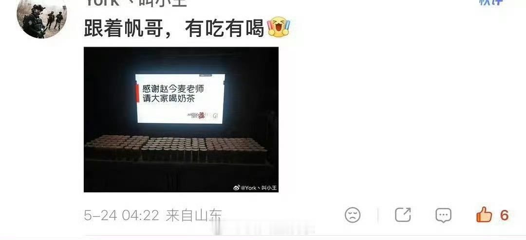 麦麦请客喝奶茶啦赵今麦杀青请客喝奶茶赵今麦请流浪地球3剧组喝奶茶