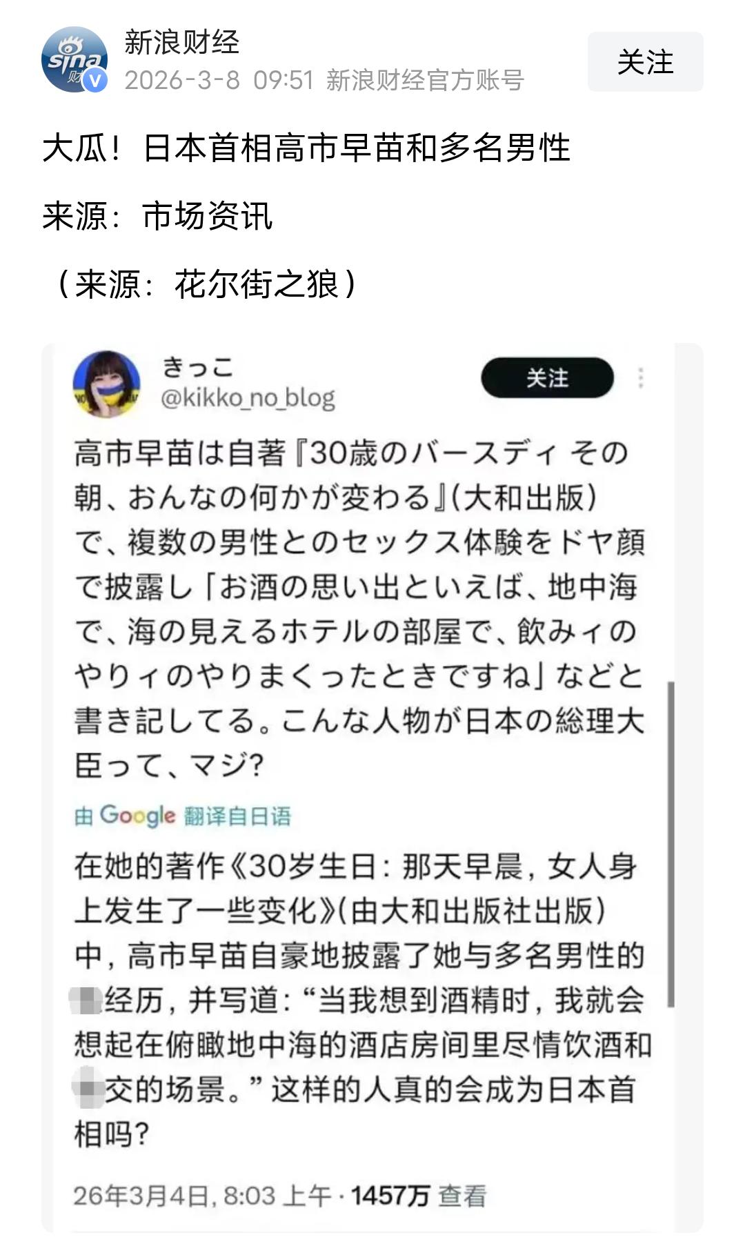 高市早苗是个狠人哪，年轻时候玩的还挺花地中海的临海酒店里，酒后，她和多