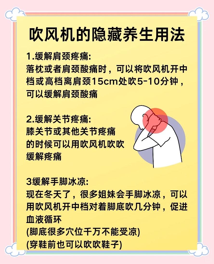 "吹风机养生"火了！这几类人千万别跟风，越吹越伤身！最近全网都在吹：吹风机吹