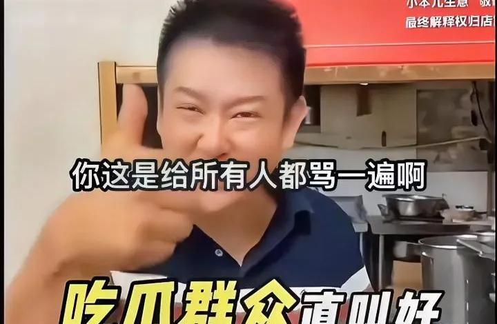 反击了，老霍饸饹面老板放大招了，他多日来销声匿迹，原来是在家写了首打油诗，一张嘴