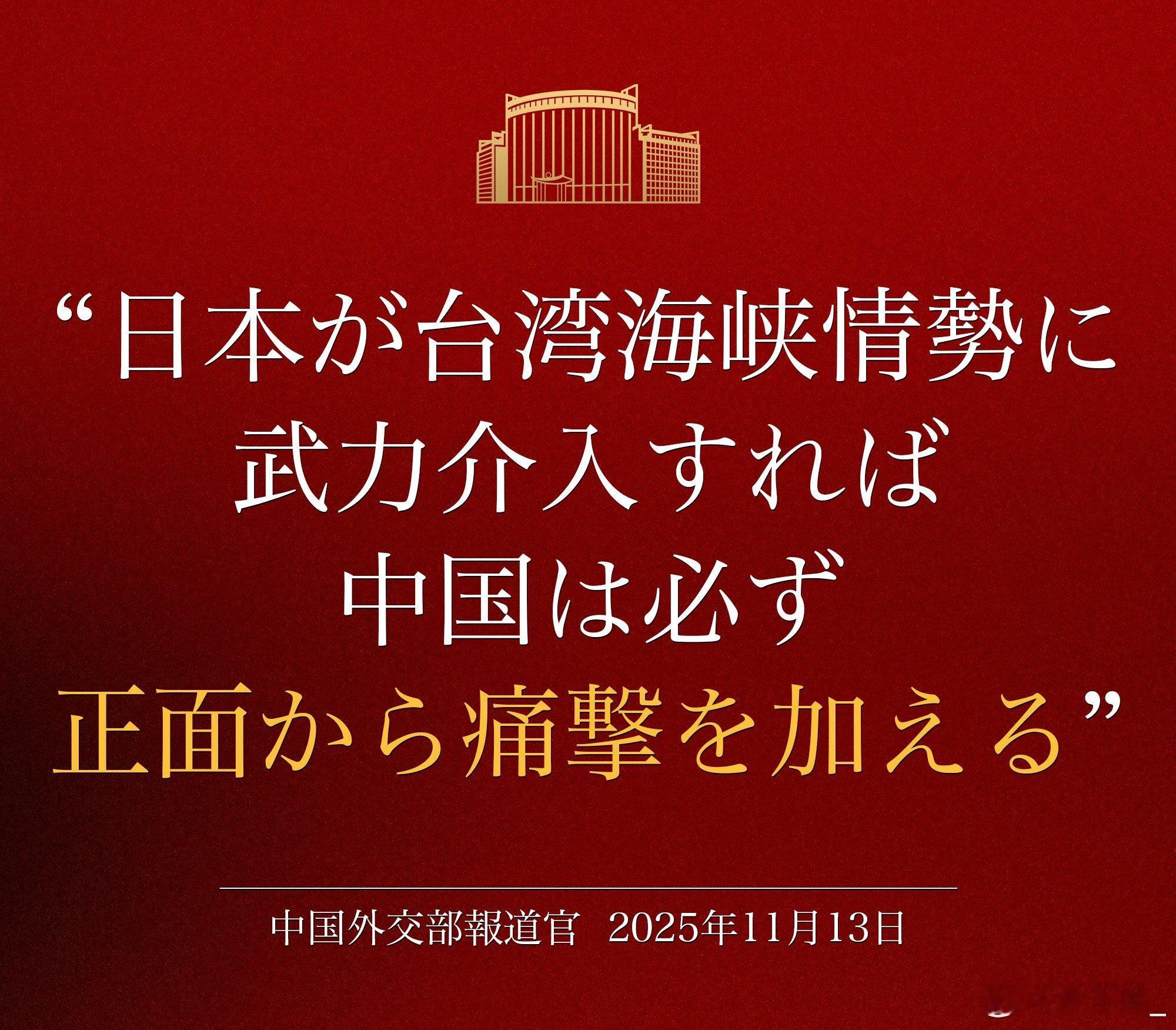 日媒报道了中国国防部发言人今天关于高市错误言论的声明，对于“头破血流”又是各译各