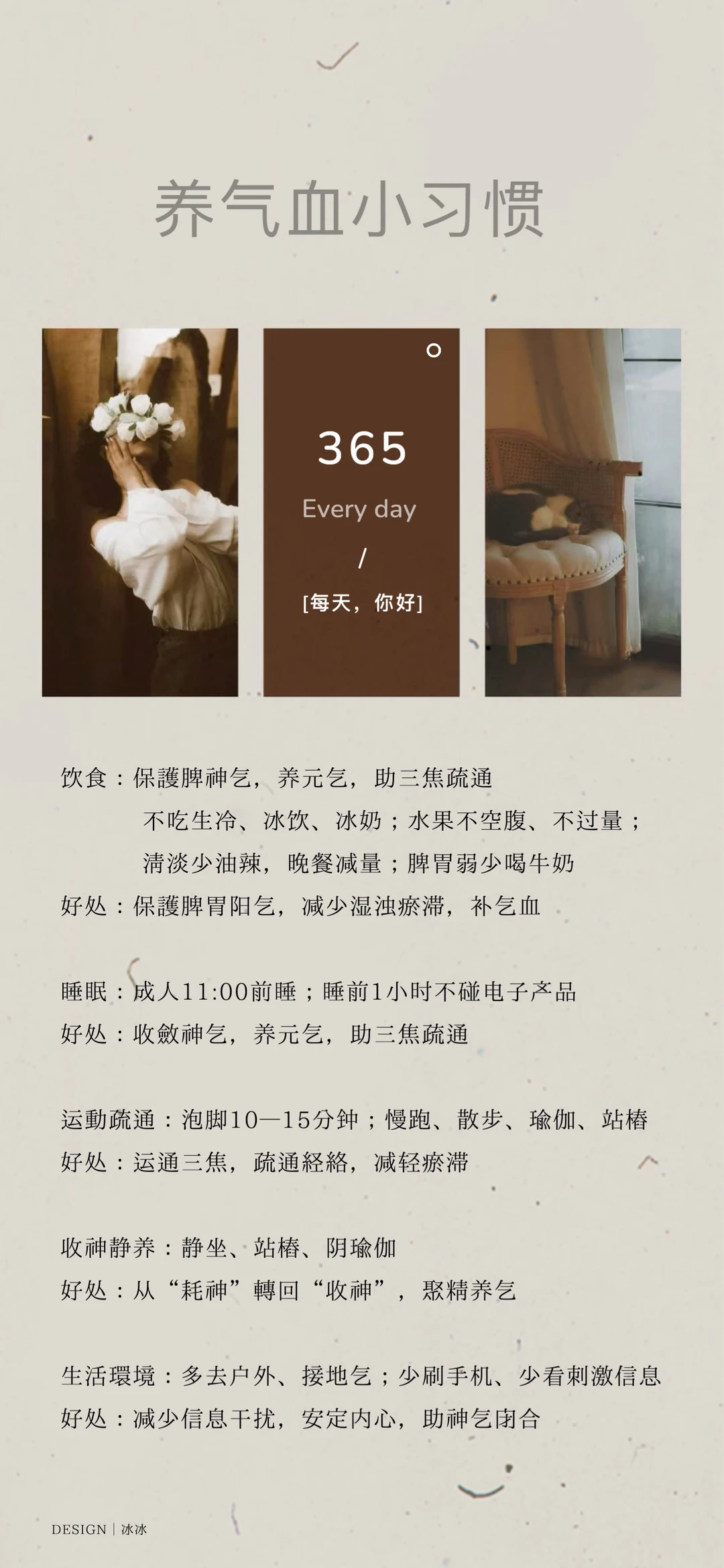 如何将身体气血恢复到完美状态的5个习惯