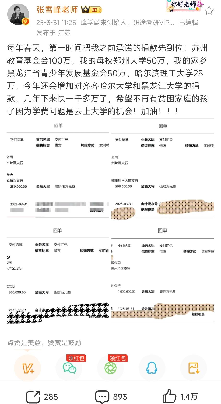 去年的今天，张雪峰在干嘛？在忙着给他的母校郑大，给他的家乡黑龙江，给他的公司