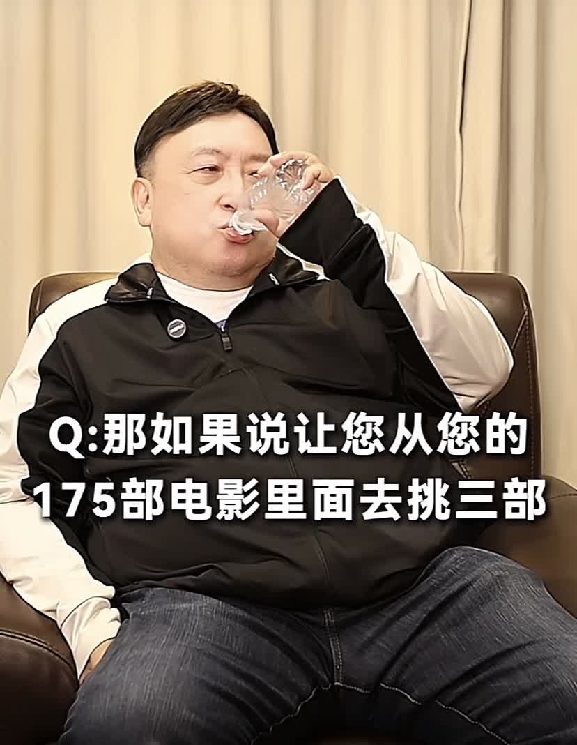 王晶接受采访采访人问王晶：您最满意的作品是哪三部？王晶给的答案和我的答案