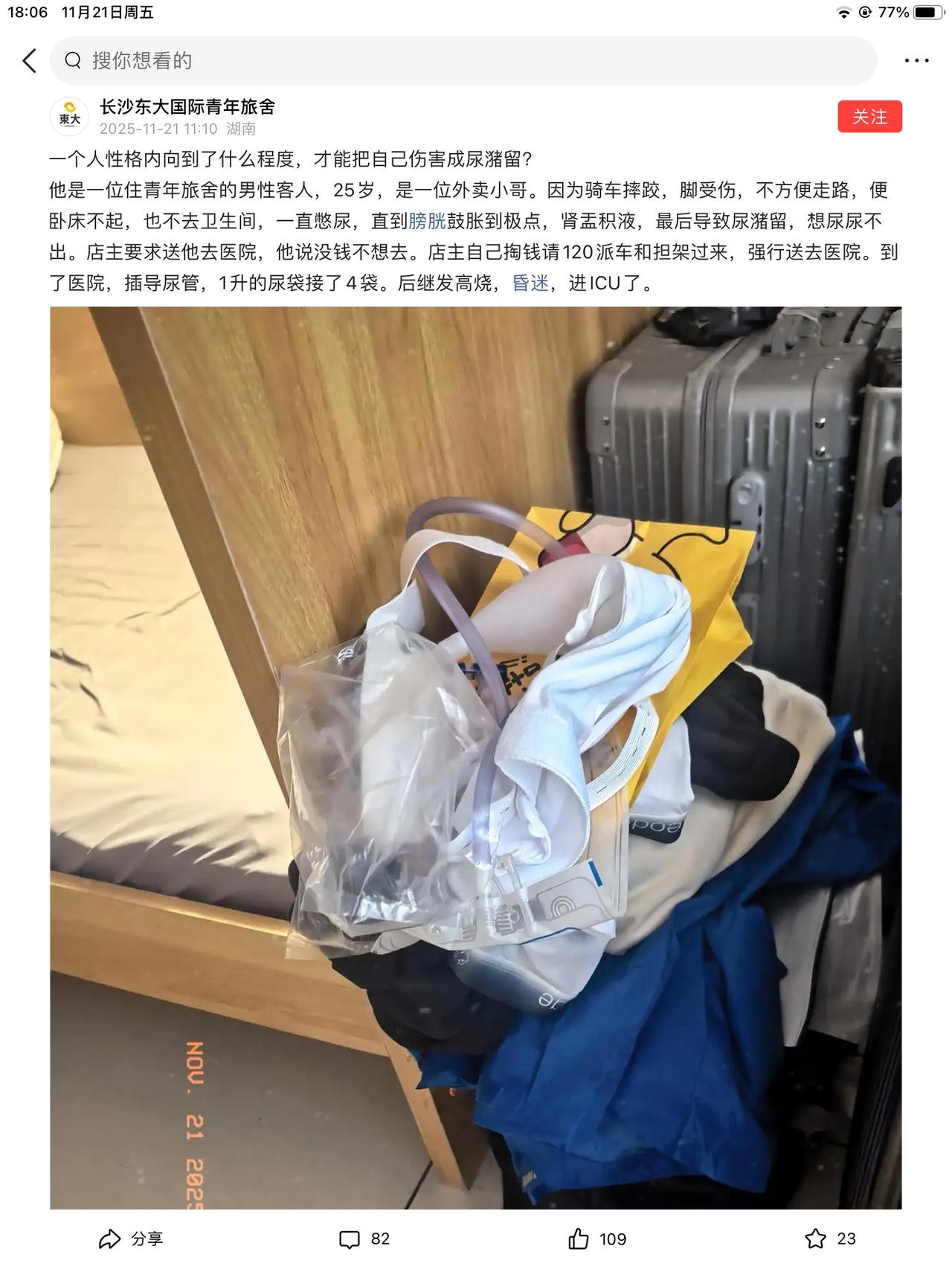 一个人性格内向到了什么程度，才能把自己伤害成尿潴留？25岁，位外卖小哥。因为