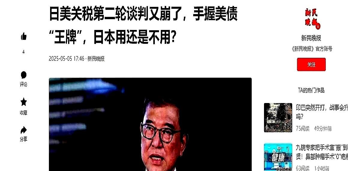 日本的心彻底死了，当地时间周一，在和美国的贸易谈判当中，日本彻底落入下风，美国拒