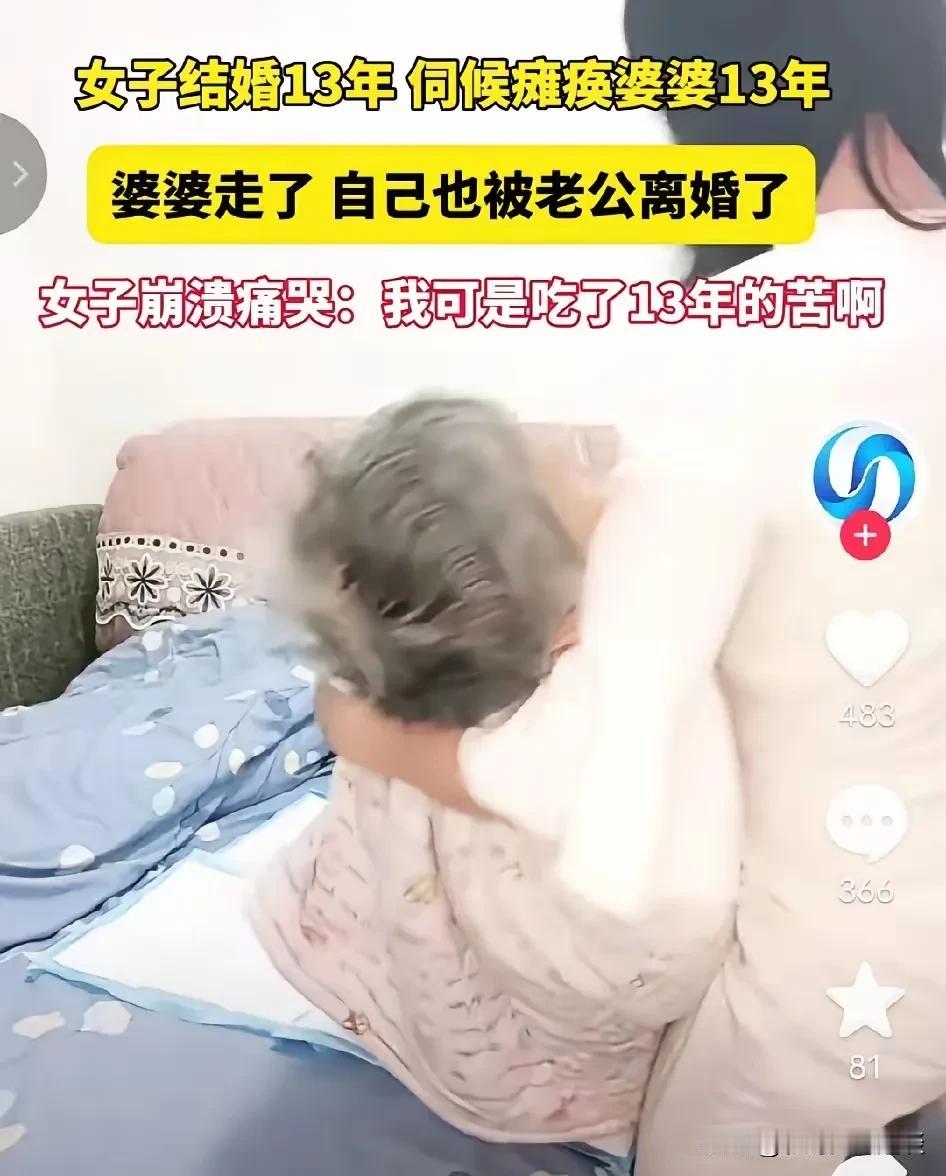 这样的男人太狠心了，没良心。女子照顾瘫痪婆婆13年，无怨无悔，从来没说过一句怨言