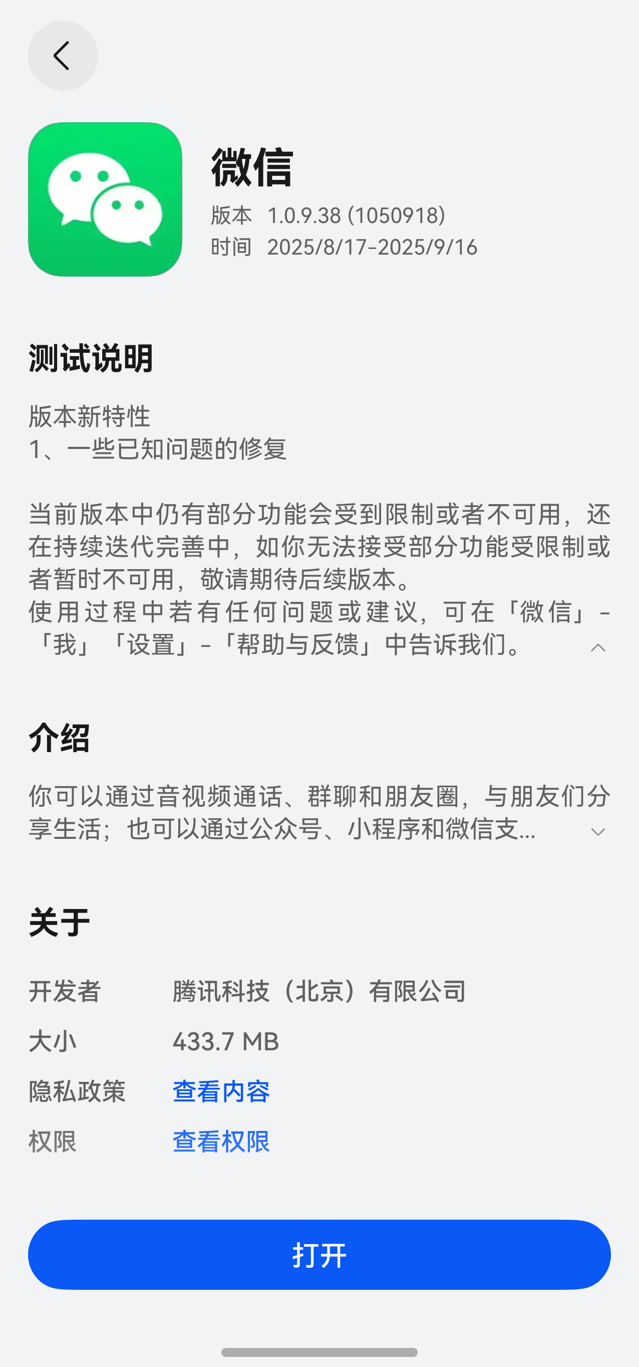 鸿蒙微信更新1.0.9.38版本，应该是优化了接收消息速度​​​