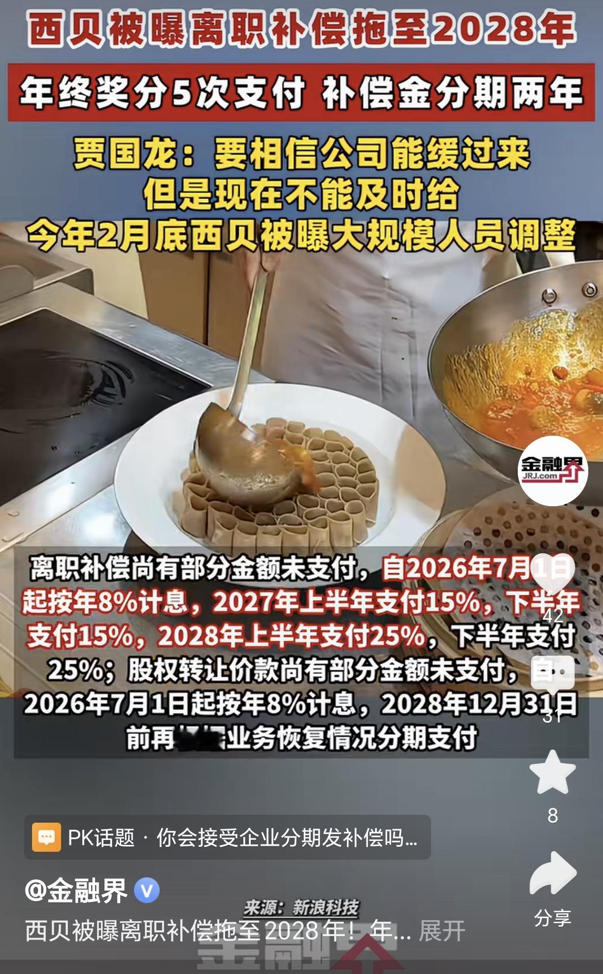 西贝莜面村贾老板的故事还在继续，新品牌转型艰难、拖欠员工离职补偿……他当时情绪上