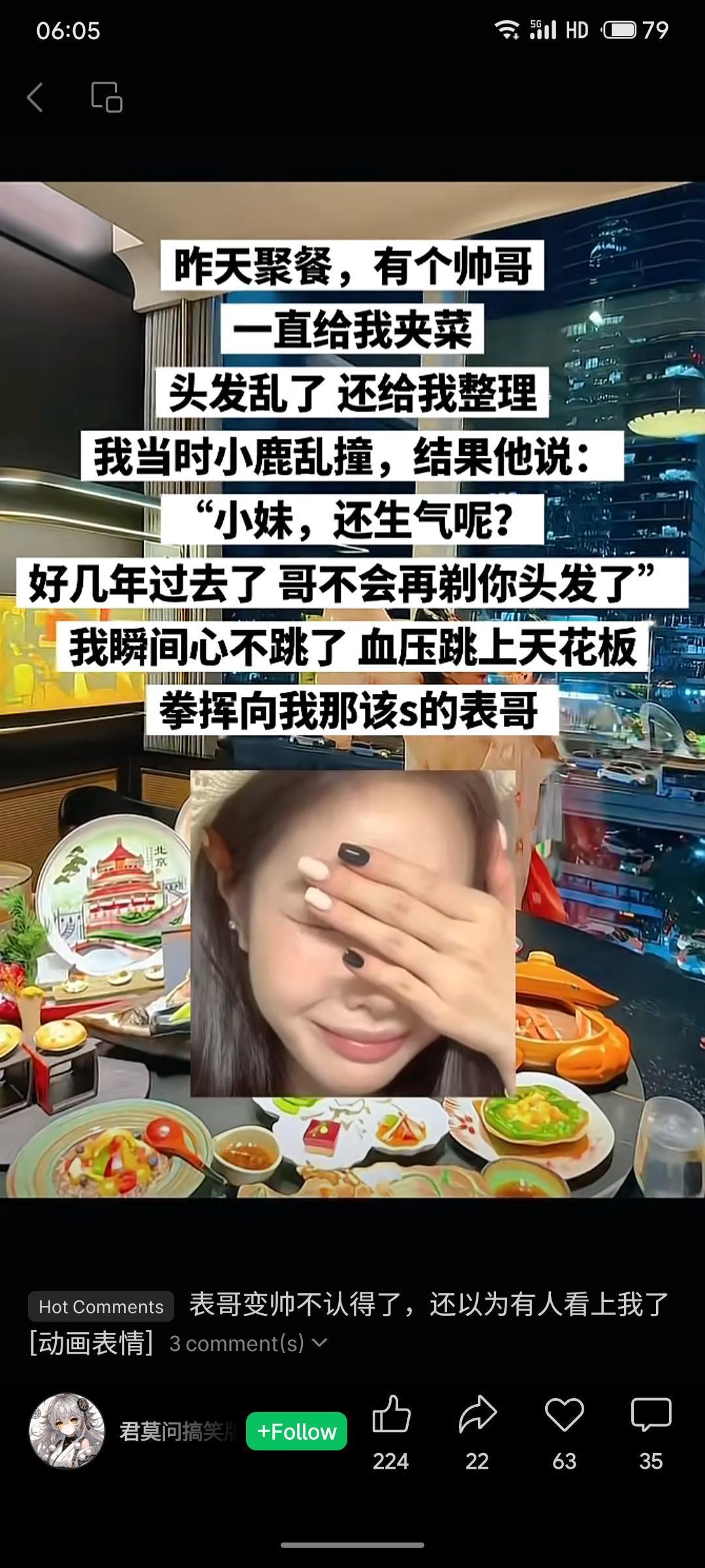 一名女子在聚餐时被一位帅哥贴心照顾，误以为对方对自己有好感而心动不已，结果发现对