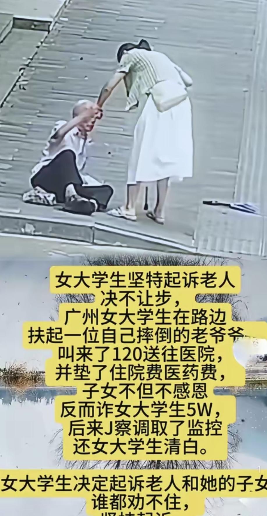 最近广州一个女大学生小陈在路边看到一位老人摔倒，上去帮忙扶起来还垫了三千医药费。