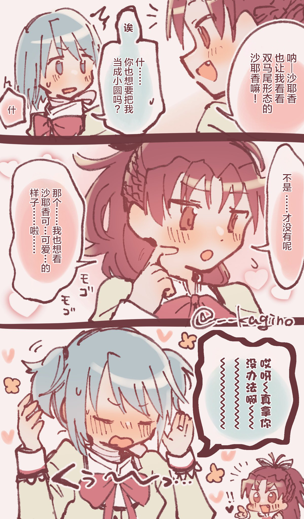 个人汉化→魔法少女小圆かぎの🔑红蓝​​​