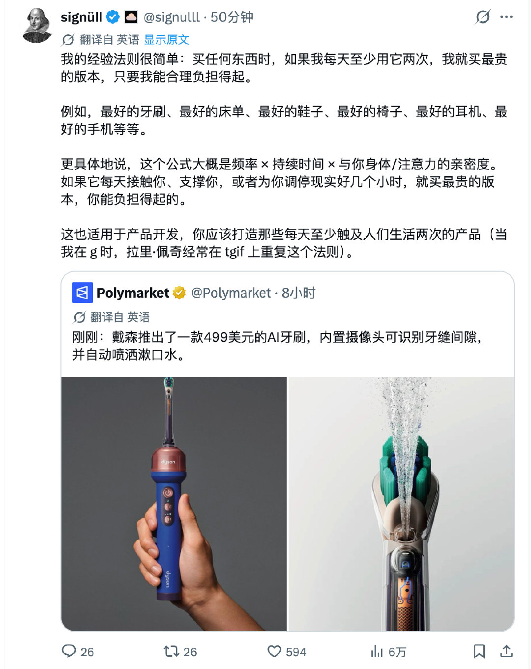 买任何东西，如果每天用它至少两次，就买你能买的最贵的。比如牙刷床单鞋手机耳机？做产品也是，去做那些人