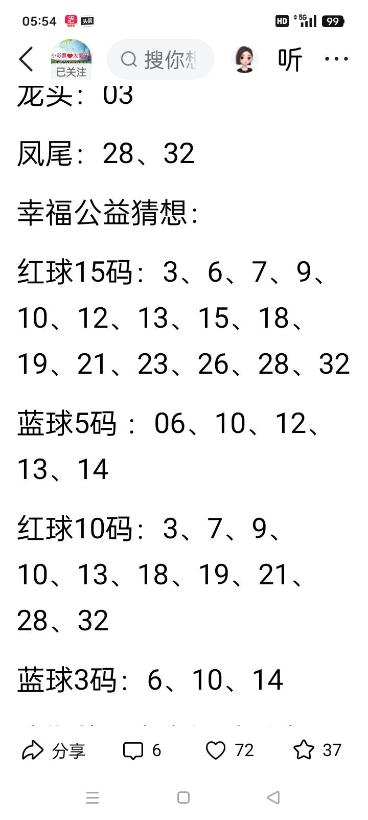 双色球26096期｜金胆银胆+精选10码完整分析上期26095开奖红球：0