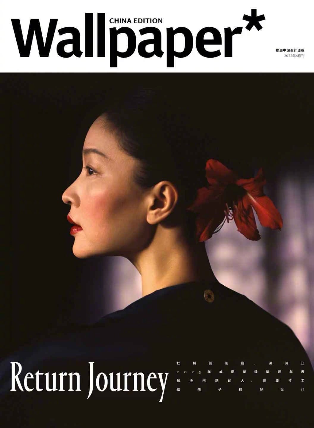 杜鹃身着Prada登上《Wallpaper*》中文版2025年六月刊封面