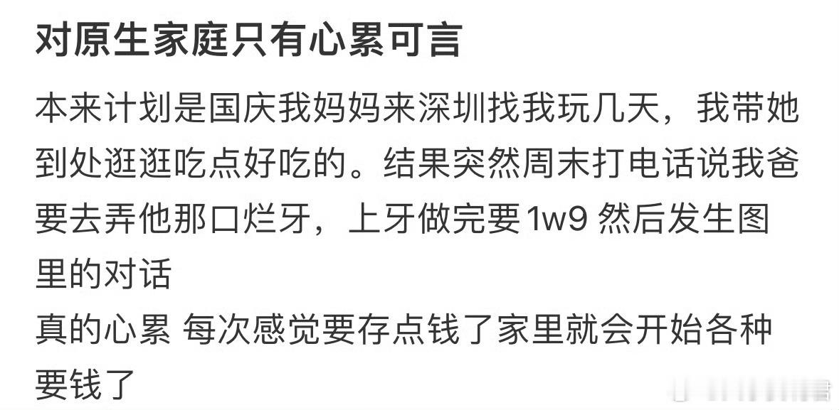 对原生家庭只有心累可言​​​
