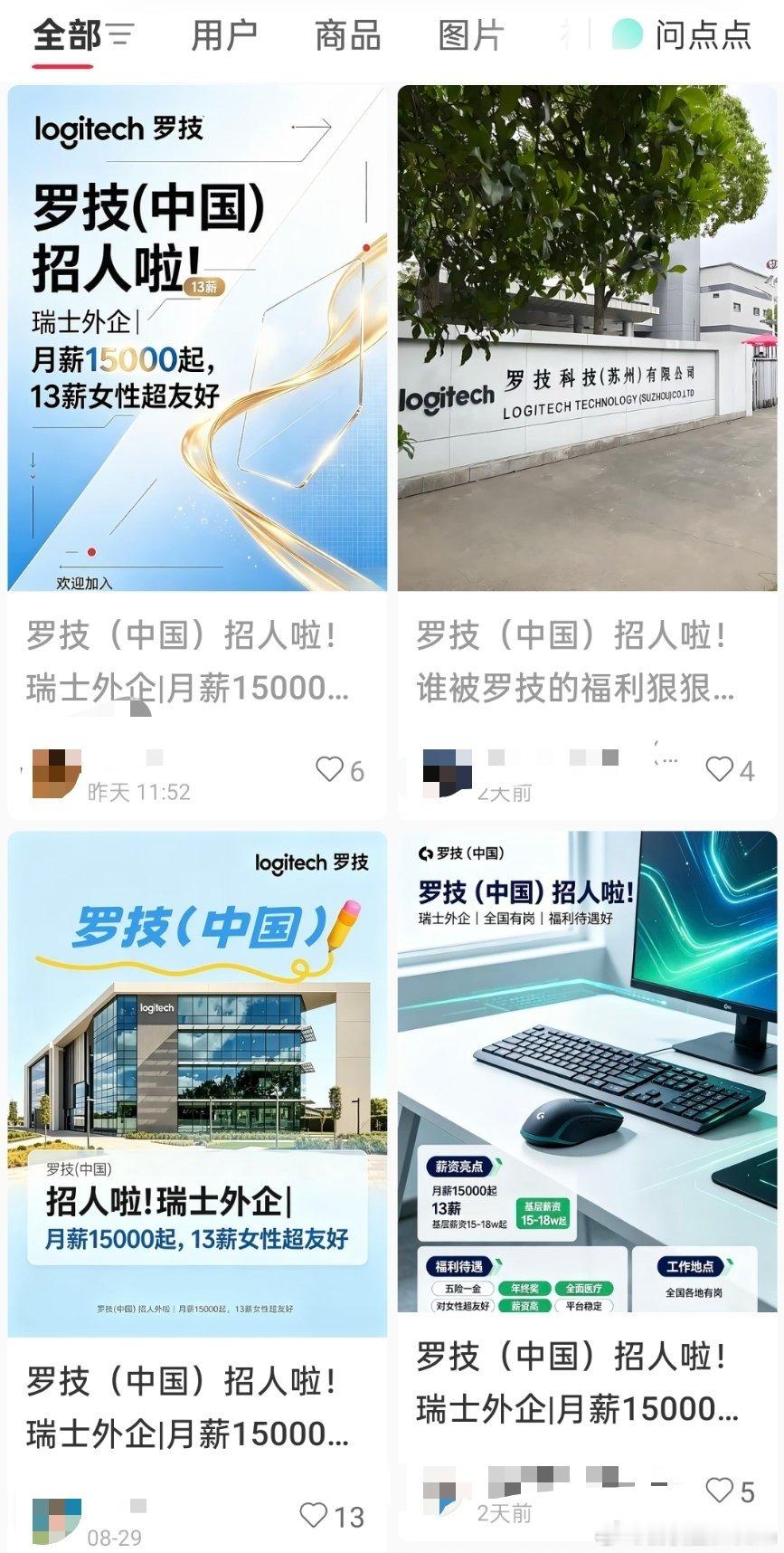 罗技招人了​​​