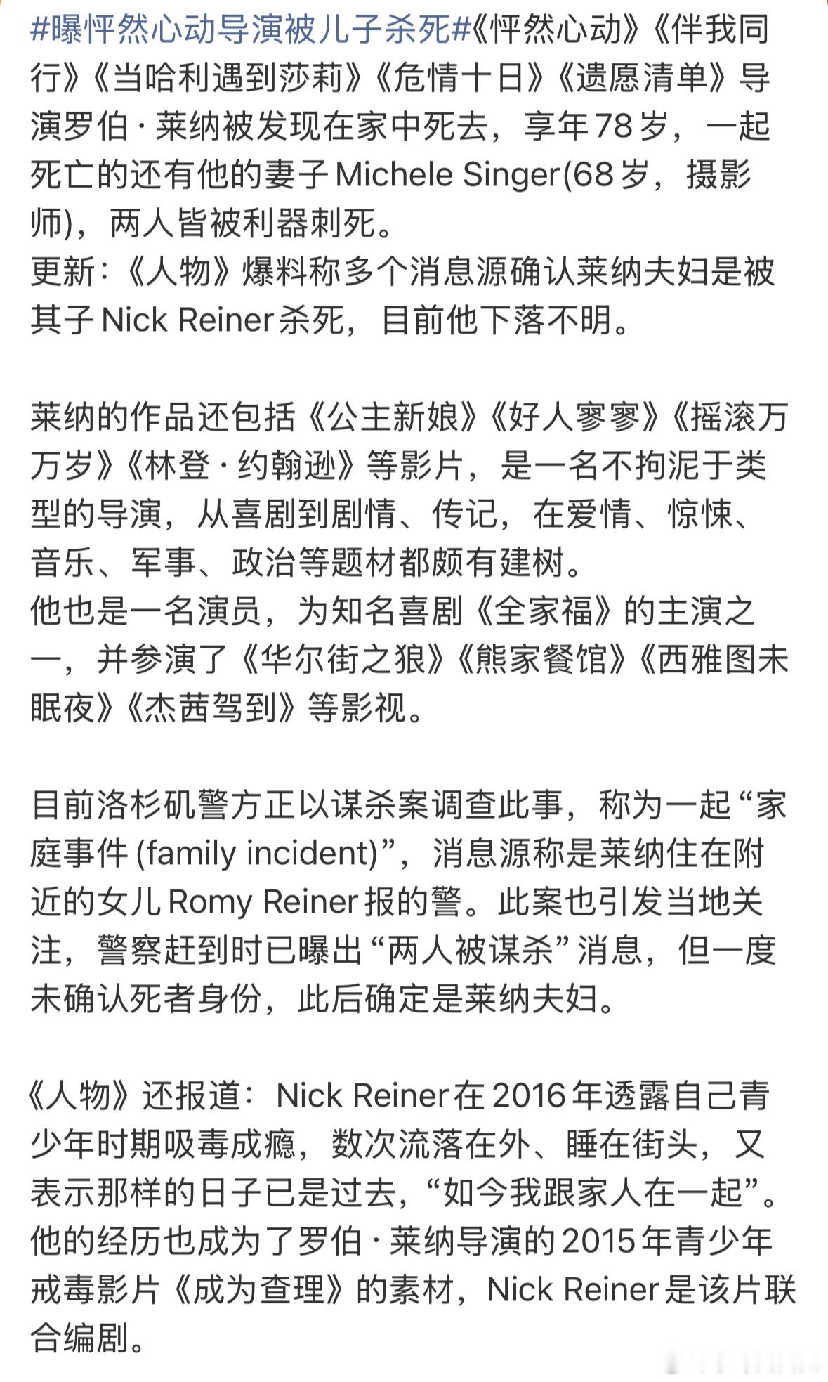 曝怦然心动导演被儿子杀死啊？啊？