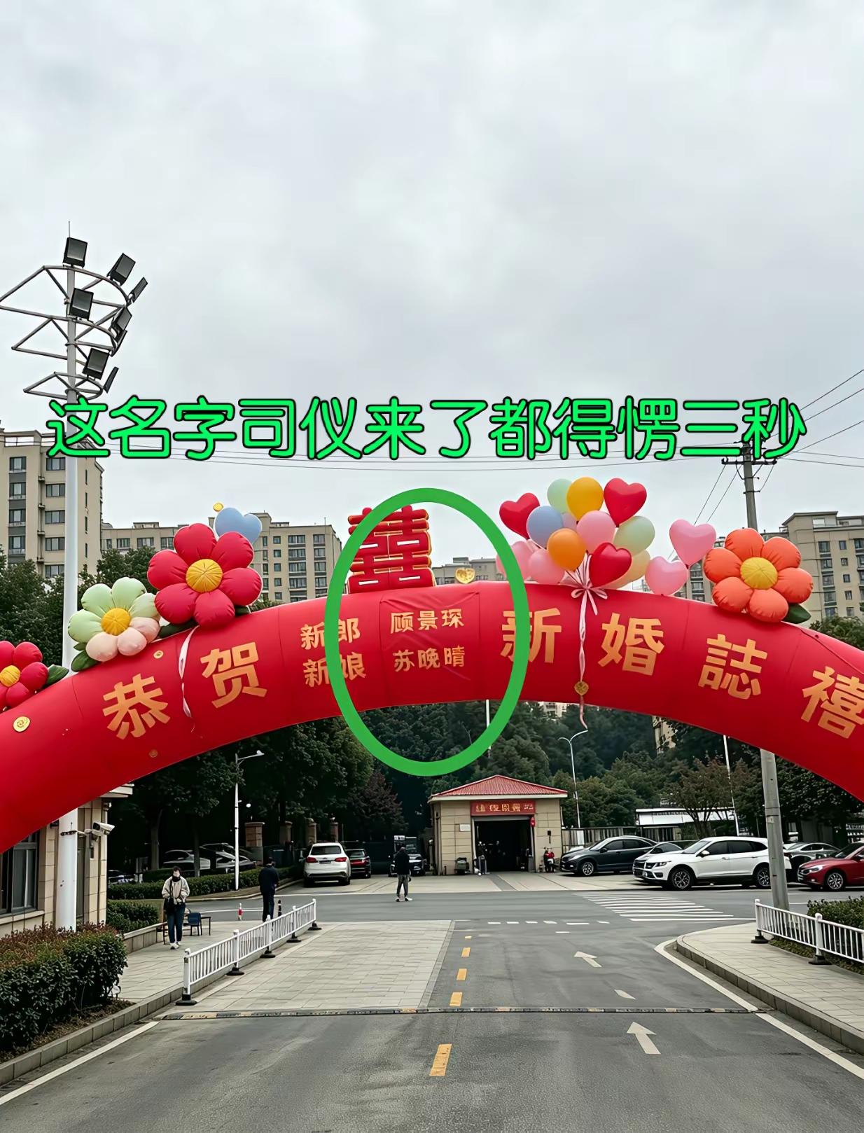 这名字说是在拍短剧也没问题吧