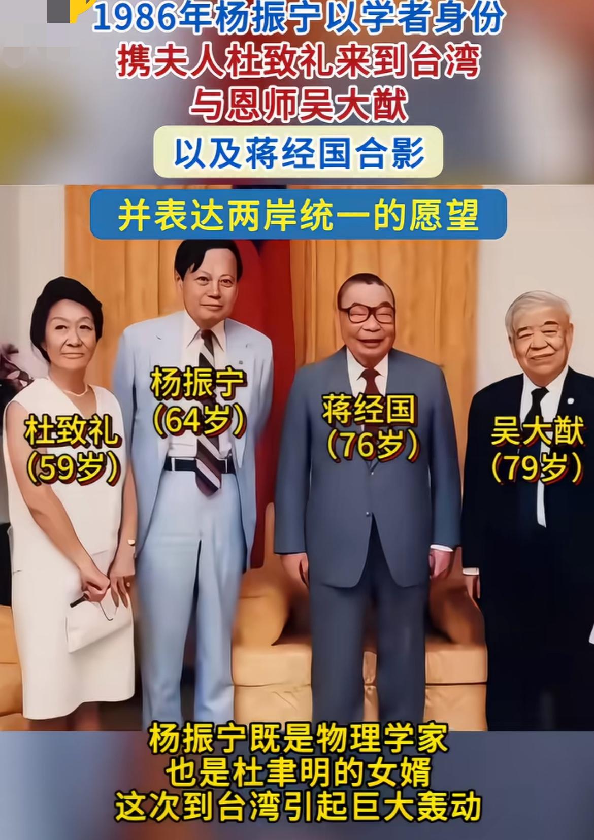 1986年，杨振宁以学者身份，携夫人杜致礼到访台湾，引起巨大轰动