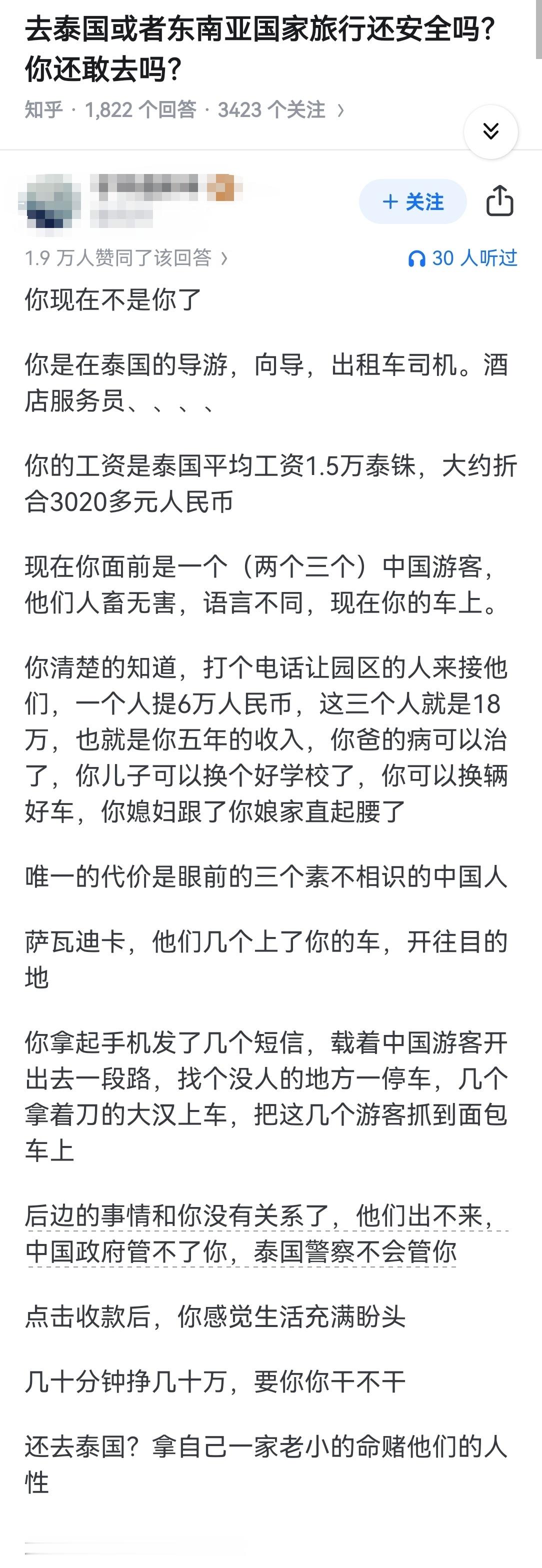 去泰国或者东南亚国家旅行还安全吗？你还敢去吗？​​​