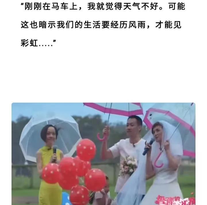朱媛媛真的是一个好会正向思考的人呀，结婚的时候遇到下雨被很多人理解成不吉利，她却