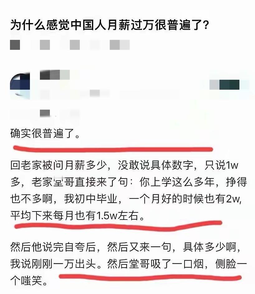 为什么感觉月薪过万很普遍了？还有亲戚朋友问你月收入多少吗？李桂江同学