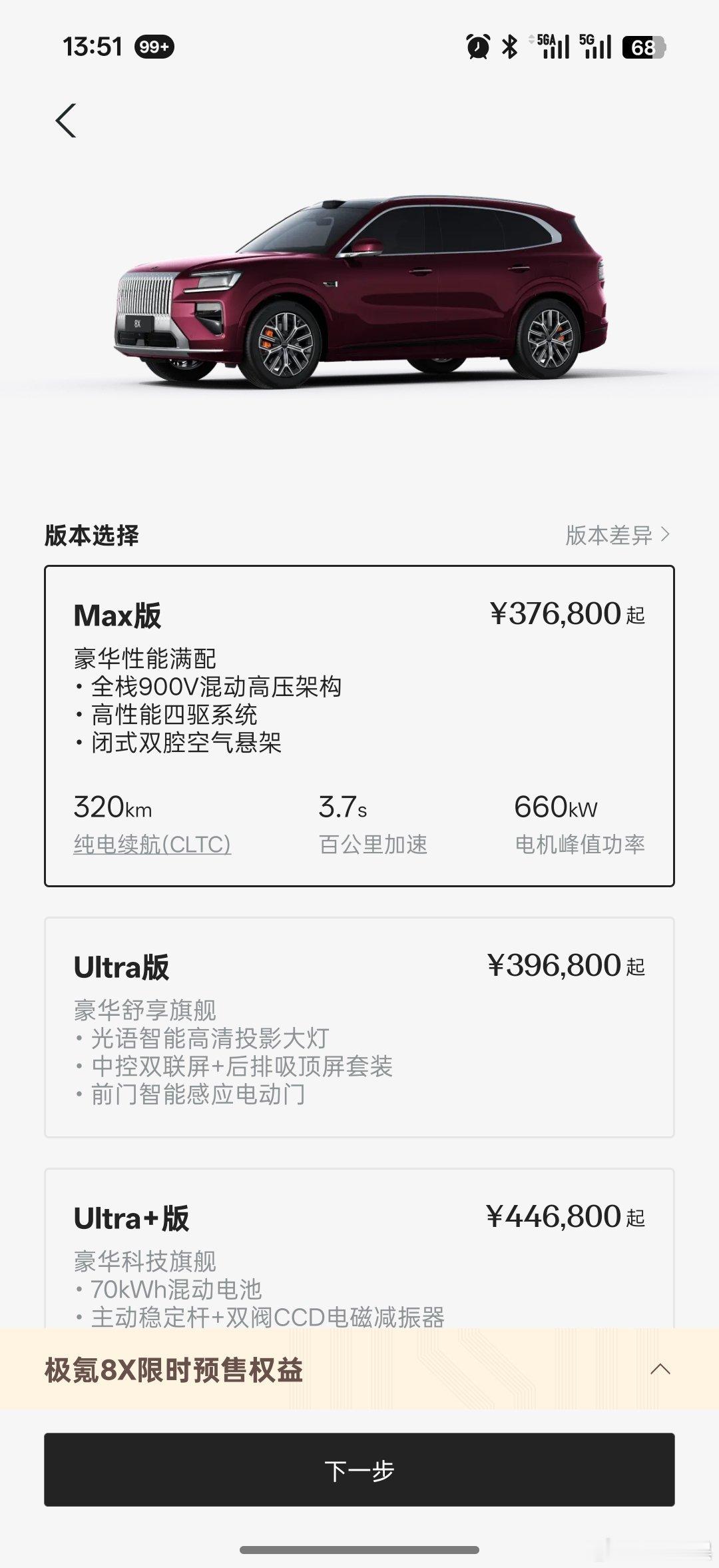 快评极氪8x1.配置确实给的很🔝，但有两个问题:第一，你选到心仪的配置，要花