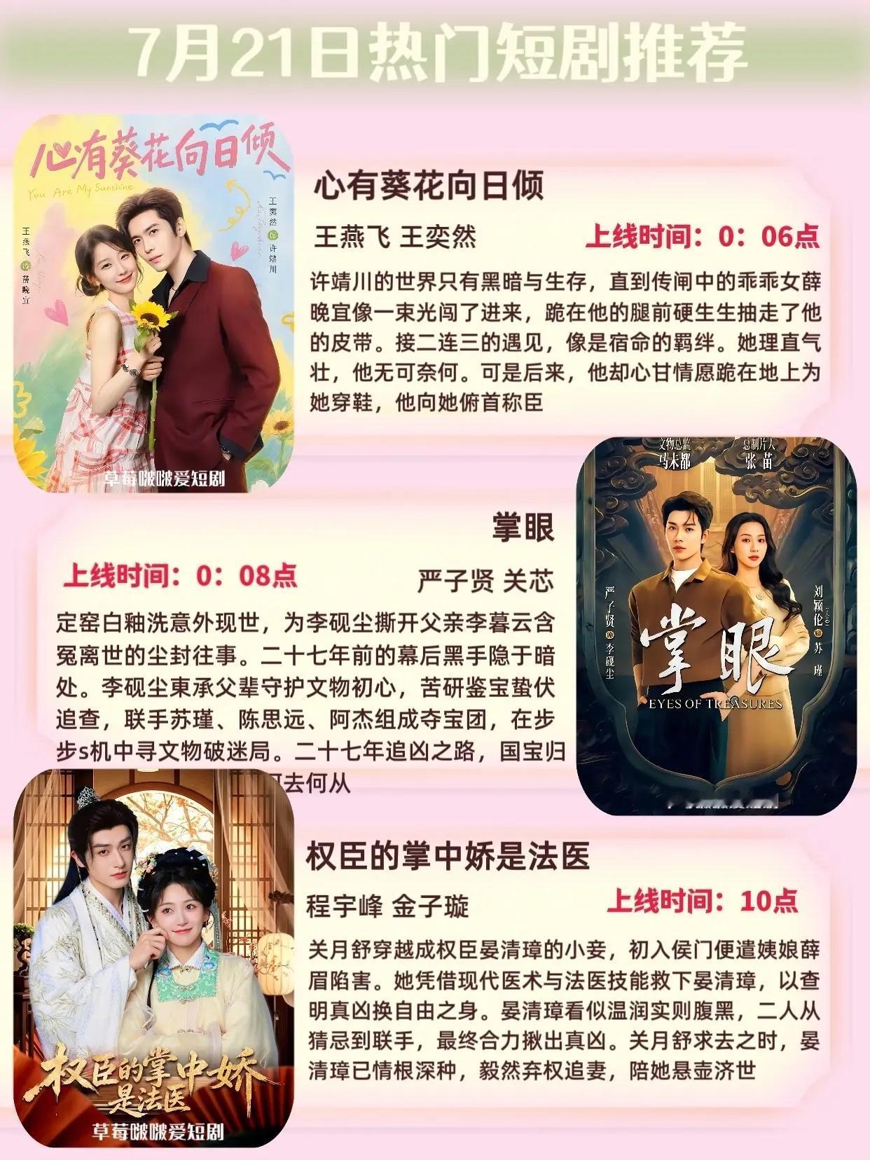 🔥📺2026年7月21日短剧上新清单✨🔥1.《心有葵花向日倾》🌻