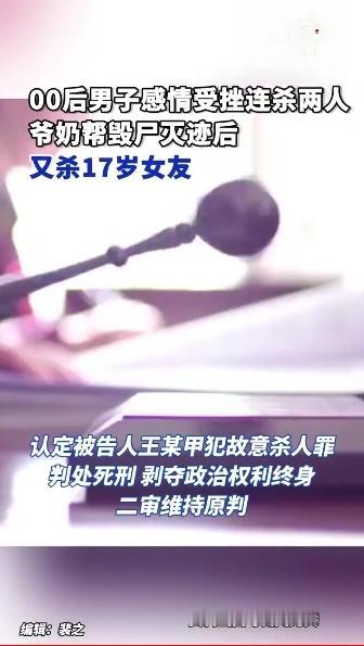 泯灭人性，包庇作恶！1月31日消息，四川王某甲2020年因感情受挫，故意杀害3