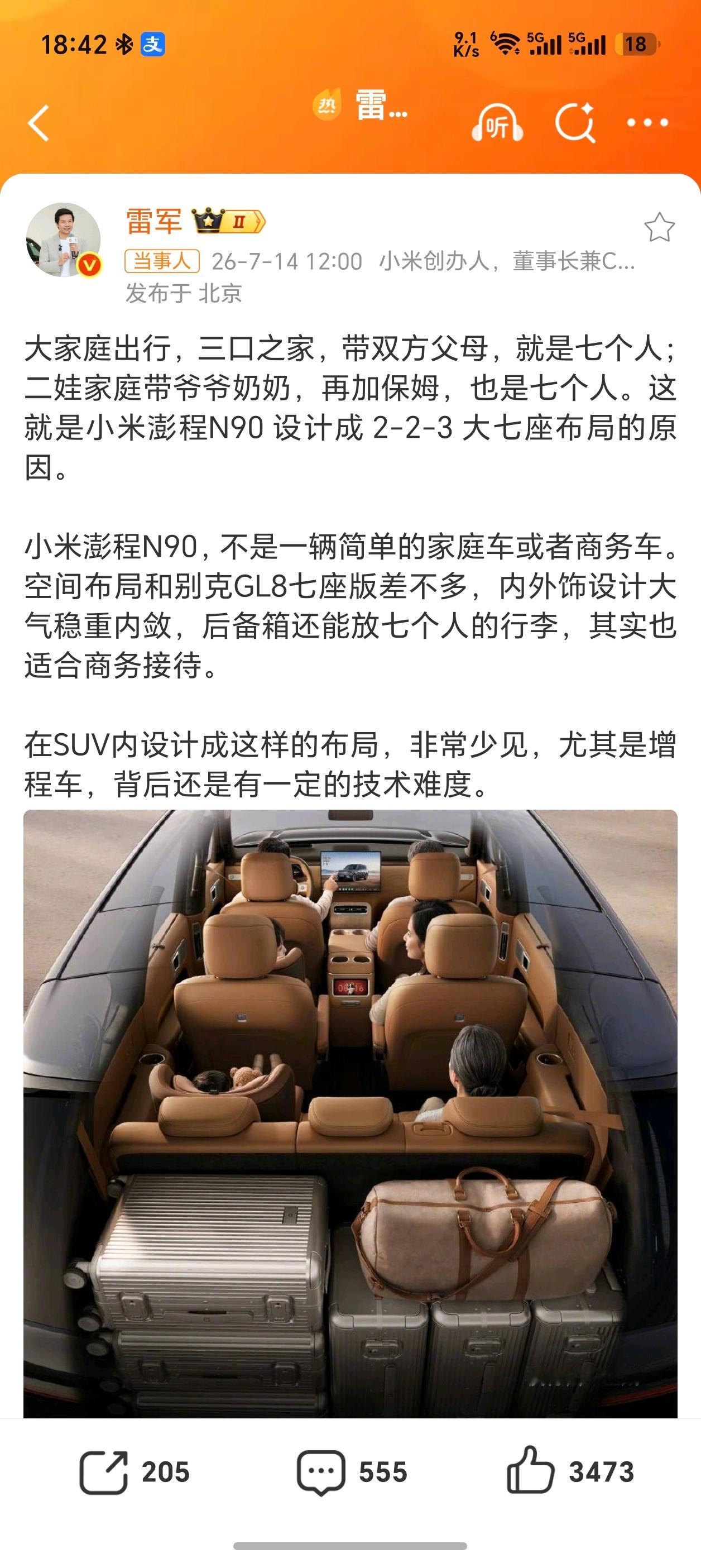 小米澎程新车和别克GL8内部空间差不多，那看来是非常大咯就看看价格是多少了估计三