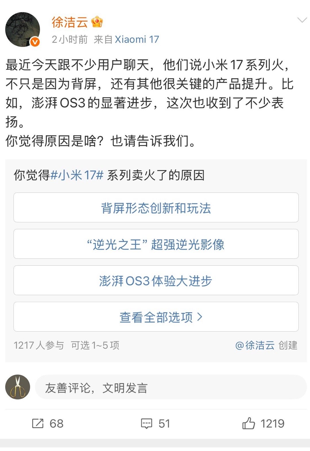 澎湃os3和小米生态立大功！背屏其次澎湃os3是真的好用，流畅的不行！[加油]