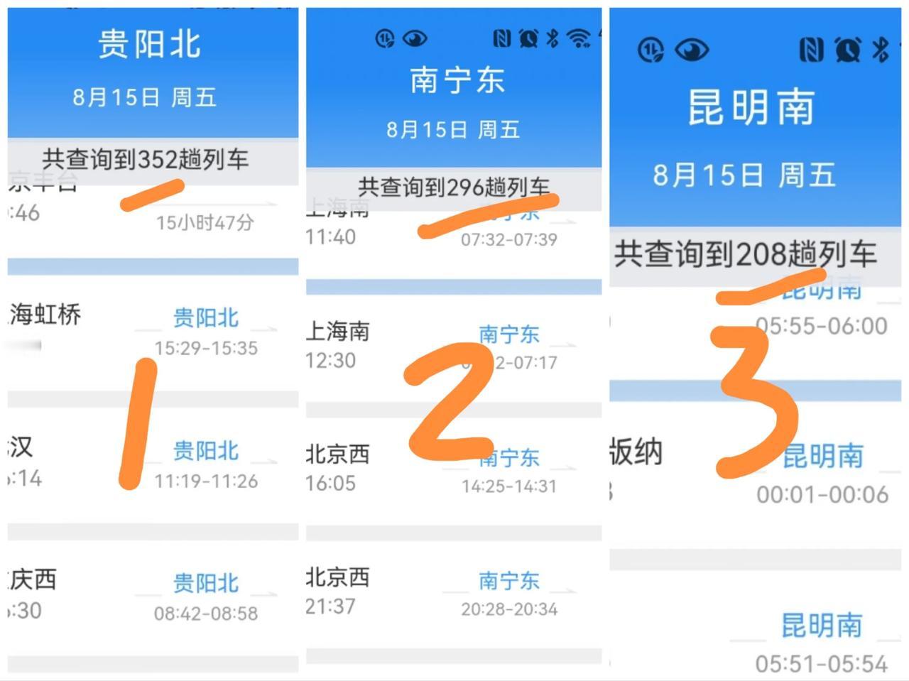 贵阳北352列>南宁东296列>昆明南208列>贵阳东157列，客流量南宁东>贵