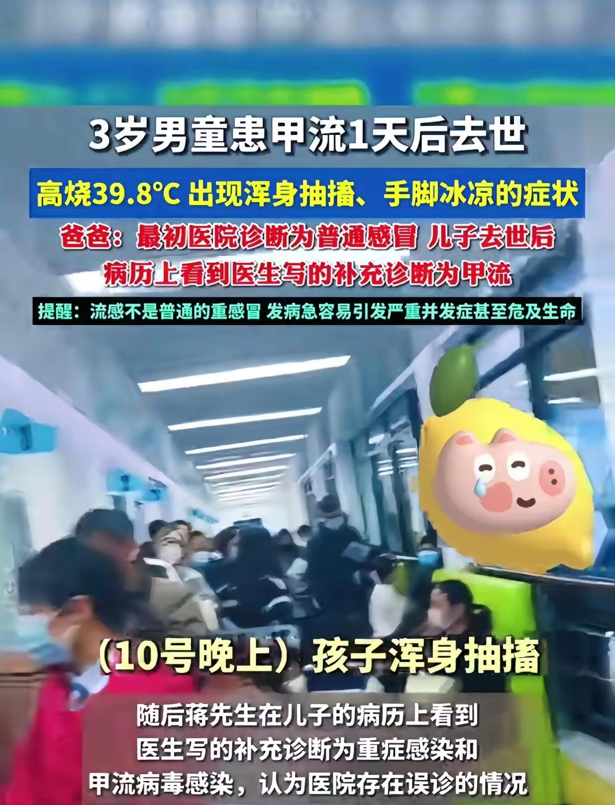 最近甲流铺天盖地蔓延，看到因为这次甲流死亡的孩子，太恐怖可怕了!别再觉得甲