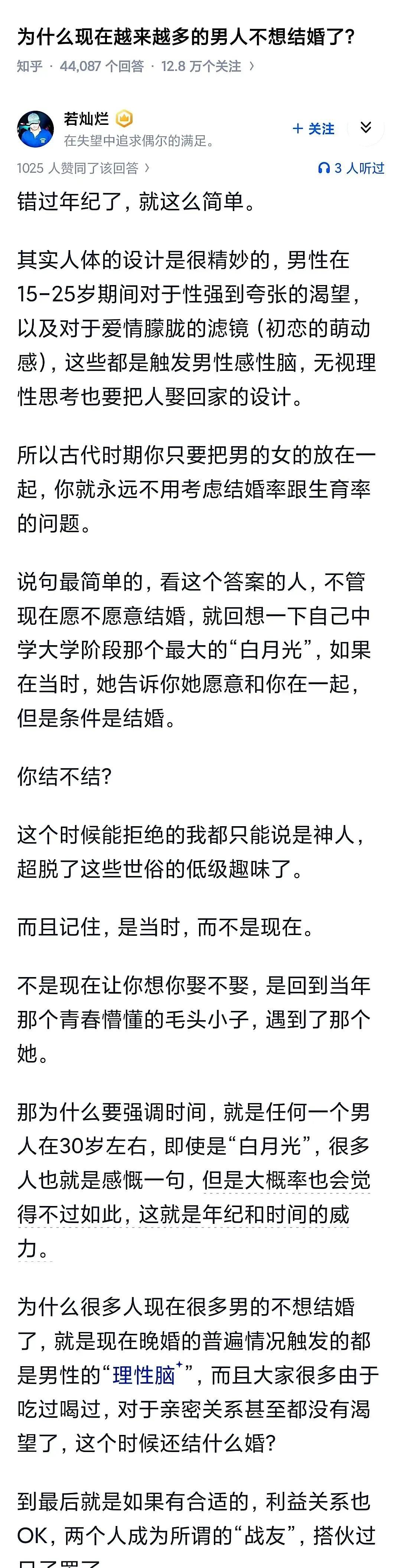 为什么现在越来越多的男人不想结婚了？同感，毫不夸张的说，过了30岁，连送给对方