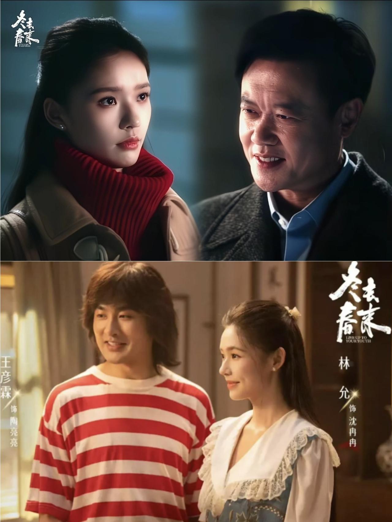 《冬去春来》你是林允会选谁？成熟稳重、手握顶级资源大佬住地下室追梦歌手！