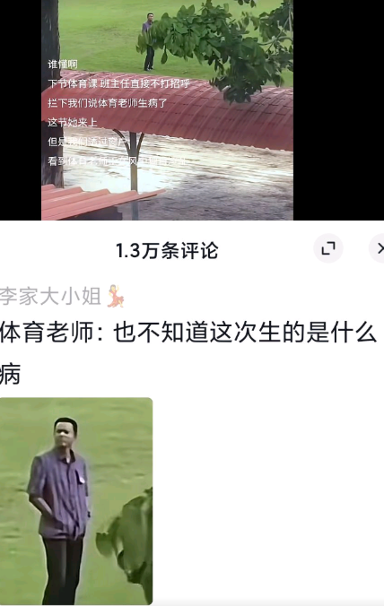体育老师:也不知道这次生的是什么病
