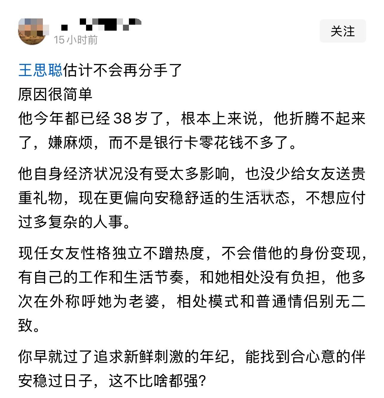 王思聪估计不会再分手了原因很简单