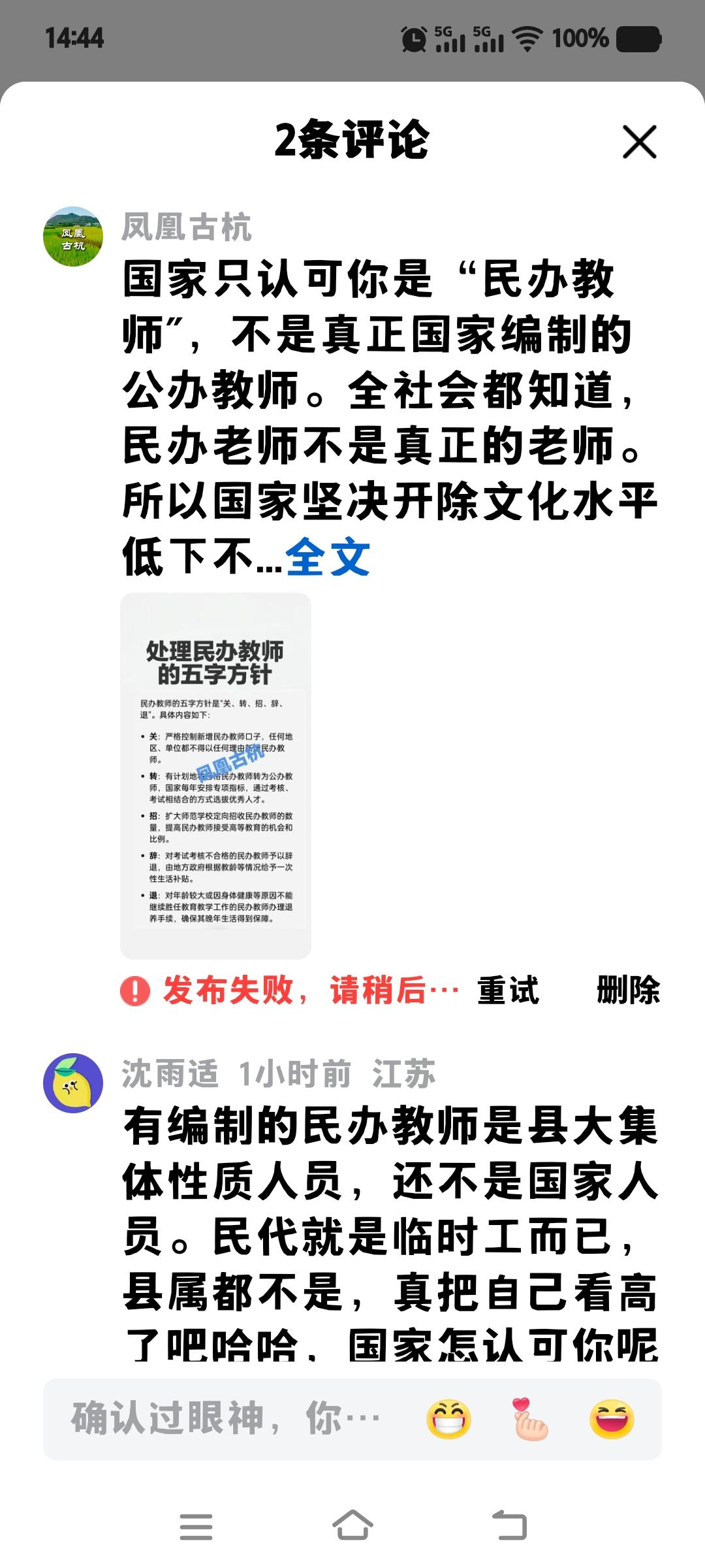 国家只认可你是“民办教师”，不是真正国家编制的公办教师。全社会都知道，民办老师不