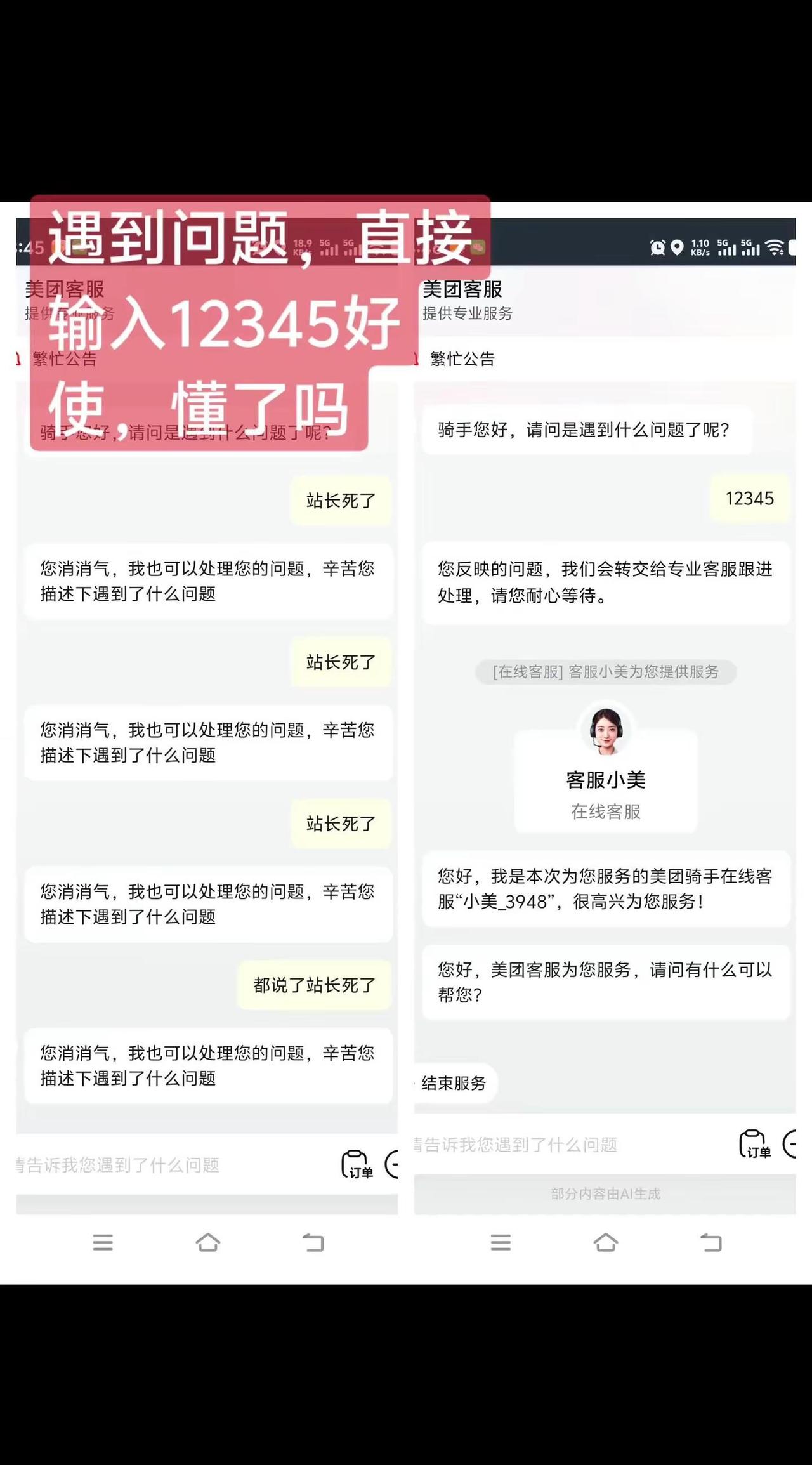 外卖遇到问题写啥都没直接输入12345好使，懂了没