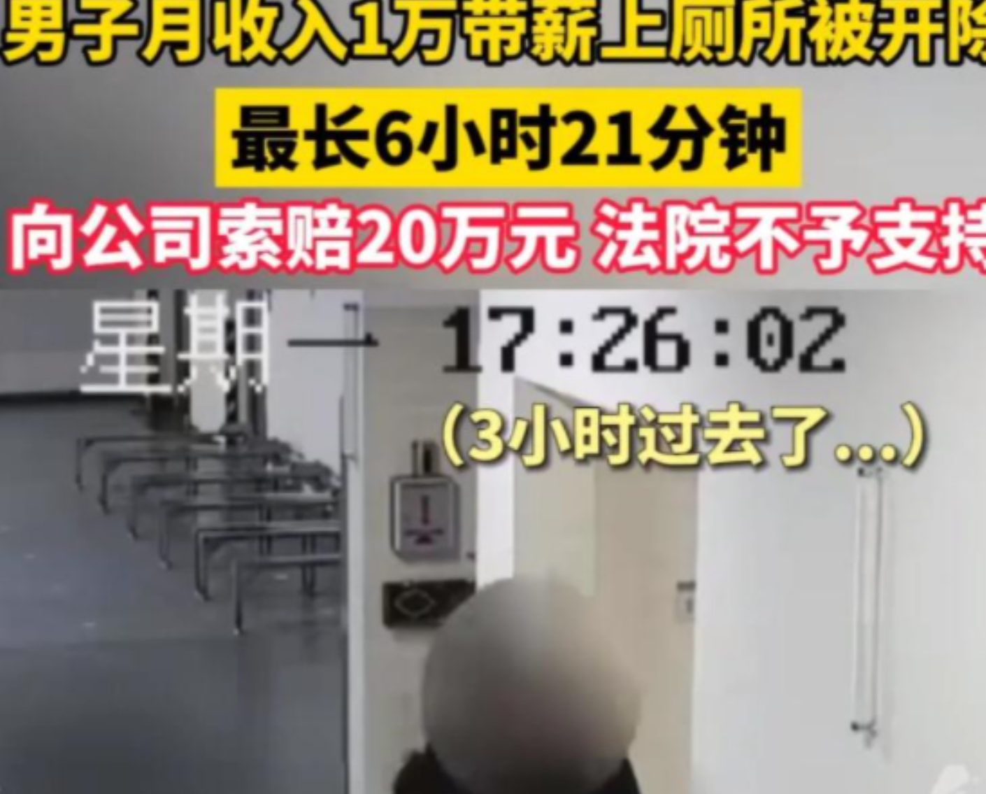 超出正常生理需求！江苏一男子找到一份1万月薪的工作，可老板却发现这人经常去卫生间