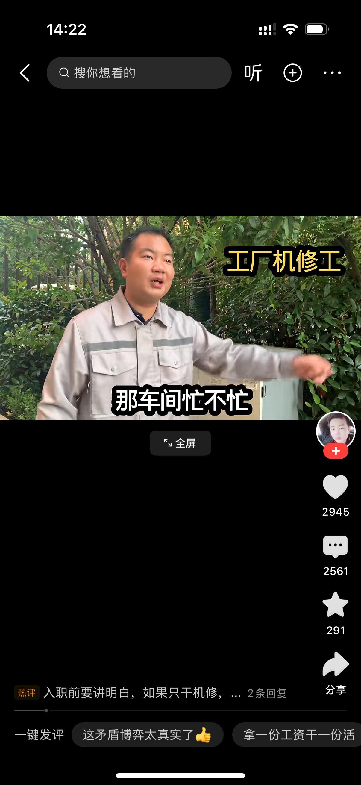 老板气呼呼地对着机修工说：我每个月给你开一万四的工资，车间现在忙成这样，我让车间