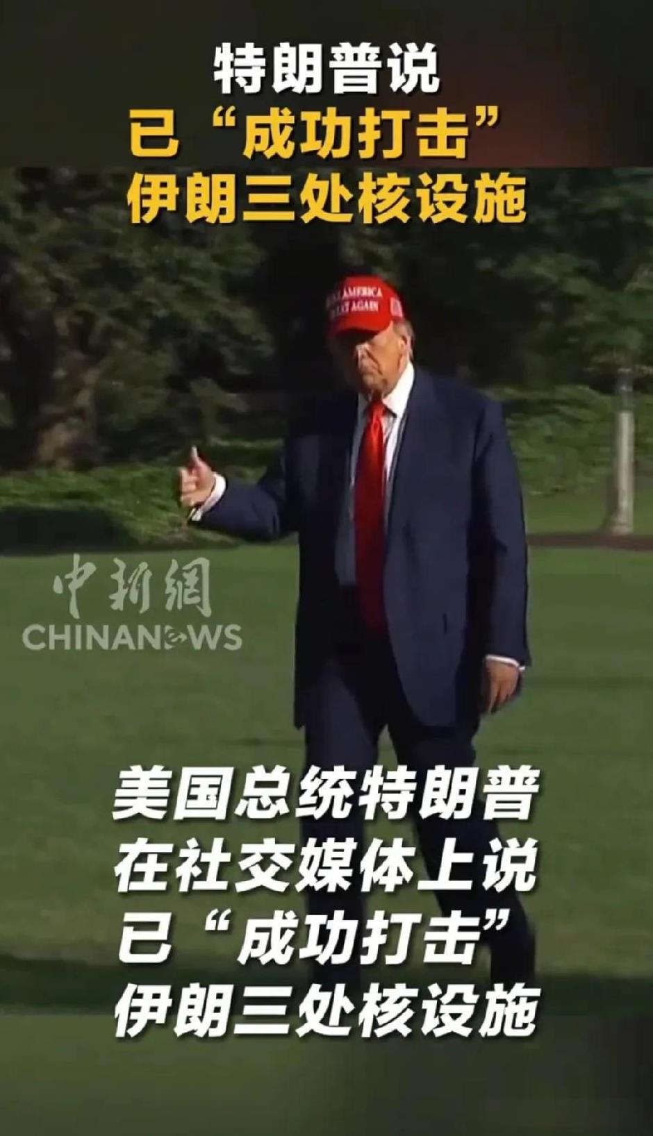 突发！美军闪电摧毁伊朗三大核设施，中东火药桶彻底引爆！诺贝尔和平奖VS以色列，特朗普这次站哪边？