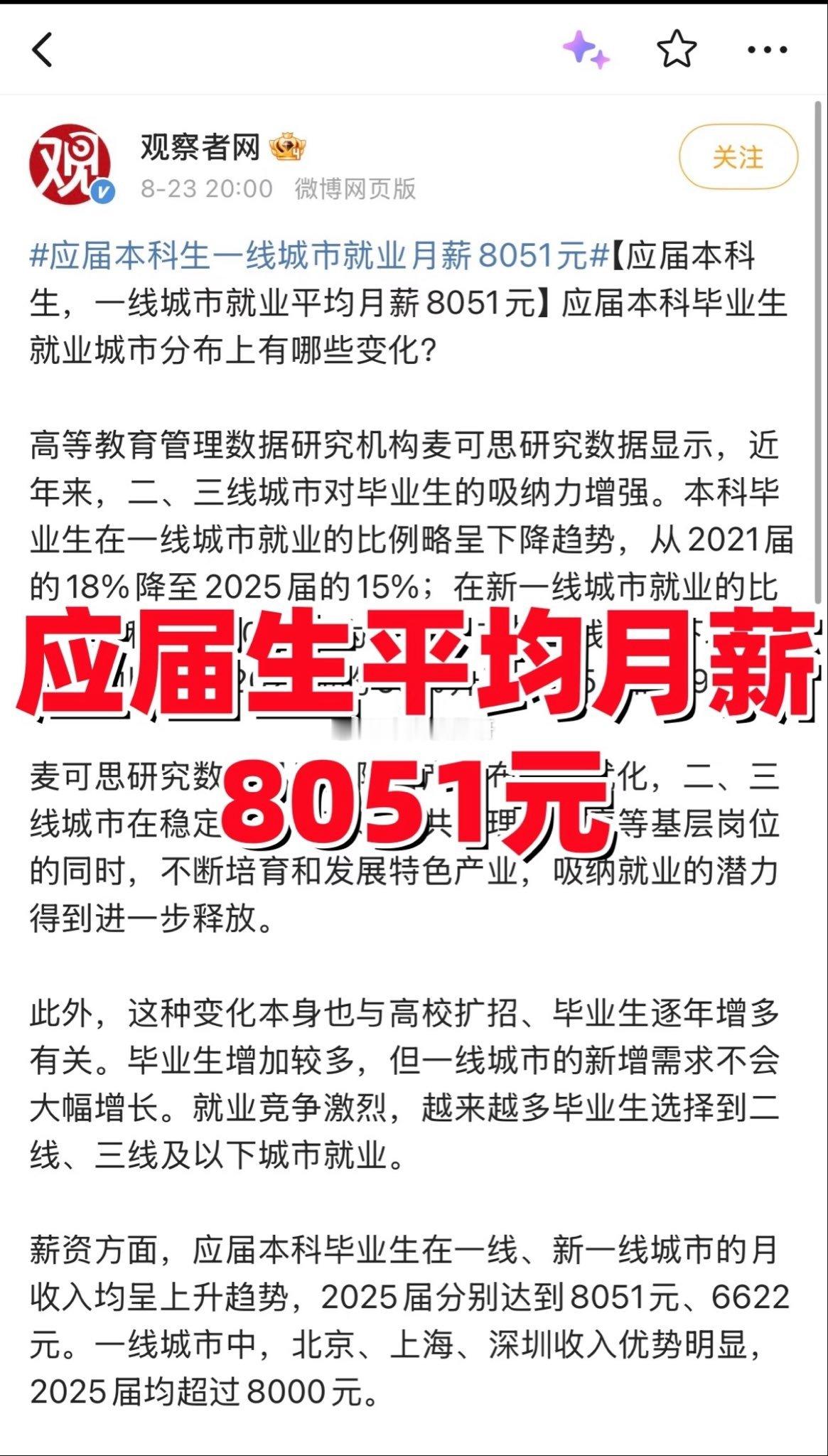 谁把我的平均月薪拉高了